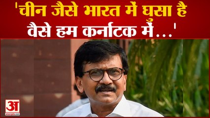 Descargar video: Maharashtra Political:'चीन जैसे भारत में घुसा है वैसे हम कर्नाटक में...' Sanjay Raut। Eknath Shinde.