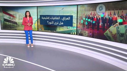 ما أبرز الملفات التي ناقشها مؤتمر بغداد 2 المنعقد في البحر الميت؟