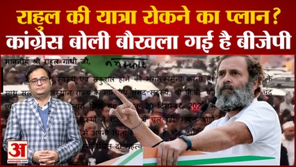 Rahul की Bharat jodo Yatra रोकने की तैयारी | Mansukh Mandaviya की चिठ्ठी पर कांग्रेस का हंगामा |