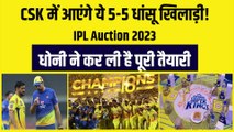 IPL Auction से पहले Dhoni ने बनाया मास्टर प्लान, CSK में आएंगे ये 5-5 धांसू खिलाड़ी | IPL Auction 2023 | IPL 2023 | IPL 16