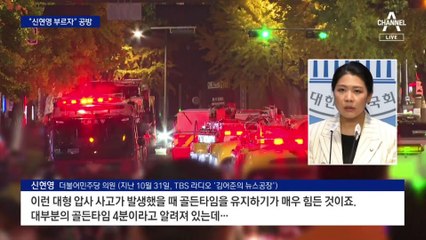 국힘 “신현영 증인 채택” 공세…민주 “도움주려는 취지”