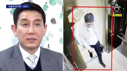 재판 시효 정지하는 ‘김봉현 방지법’ 만든다