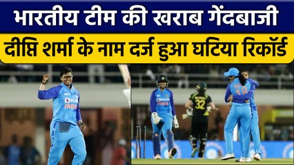 IndW vs AusW: Deepti Sharma का शर्मनाक रिकॉर्ड, जिसे तोड़ पाना नामुमकिन | वनइंडिया हिंदी *Cricket