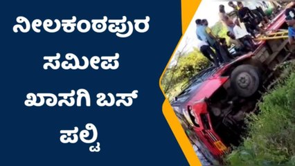 ಬಸ್ ಪಲ್ಟಿ, ಪ್ರಯಾಣಿಕರು ಪಾರು: ಭಯಾನಕ ವಿಡಿಯೋವನ್ನೊಮ್ಮೆ ನೋಡಿ!