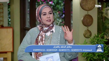 تعرف على كفارة الحلف على المصحف كذبا