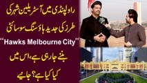 Rawalpindi mei Australian shehar ki Tarz ki jadeed housing society “Hawks Melbourne City” bannay ja rahi hai.. is mei kya kya hai? Janiye