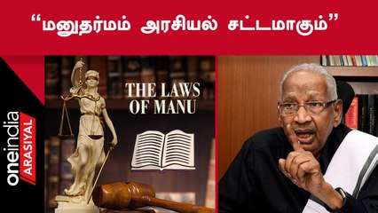 K Veeramani Speech | "90% மக்களை படிக்க வேண்டாம் என்று சொல்வதே மனுதர்மம்"