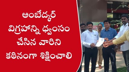 Скачать видео: నిర్మల్: వారిని కఠినంగా శిక్షించాలి.. భీం సేన నాయకుల డిమాండ్..