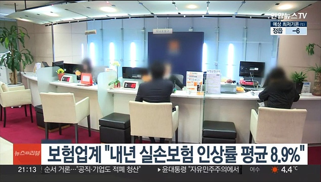 보험업계 "내년 실손보험 인상률 평균 8.9%"