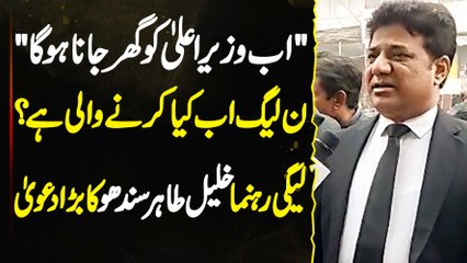 Khalil Tahir Sandhu Interview - Pervaiz Elahi Ko Ab Ghar Jana Hoga - N-League Ab Kya Karne Wali Ha?