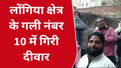 अजमेर : क्षतिग्रस्त हुई दीवार गिरने से टला बड़ा हादसा,जानिए पूरा मामला