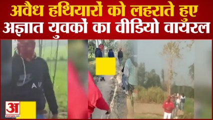 Saharanpur News : अवैध असलहा लहराते अज्ञात युवकों का वीडियो वायरल, एसपी सिटी ने दिए जांच के आदेश