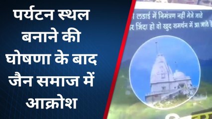 नागौर: जैन समाज की रैली के जरिए सम्मेद शिखर तीर्थ को बनाने की घोषणा के बाद आक्रोश
