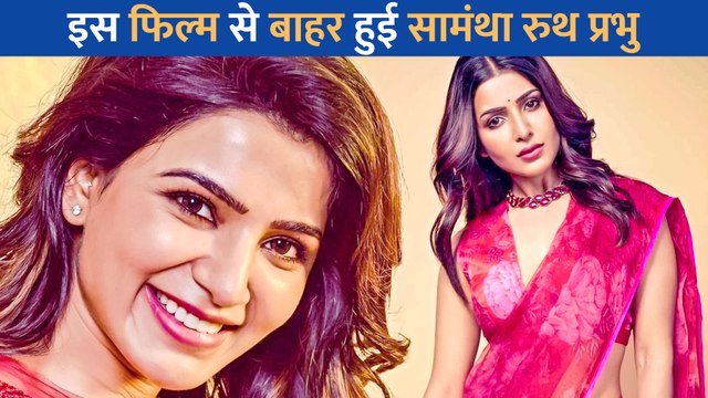 बीमारी के चलते Samantha Ruth Prabhu अब Citadel से हुई बाहर? क्या खतरों में हैं उनका करियर