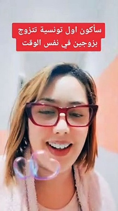 زواج امرأة من رجلين في تونس