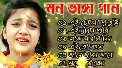 Download Video: মন ভাঙ্গা কষ্টের গান -- Bengali Sad Song 2022 -- Bangla Sad Song New -- Bengali Song --