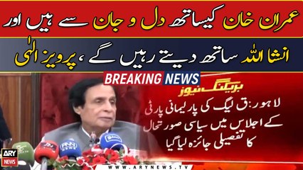 PML-Q Parliamentary Party repose trust in Pervaiz Elahi