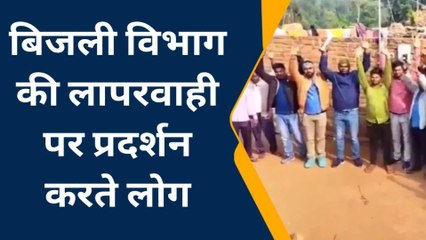 जमुई: ग्रामीणों ने बिजली विभाग की लापरवाही पर किया प्रदर्शन