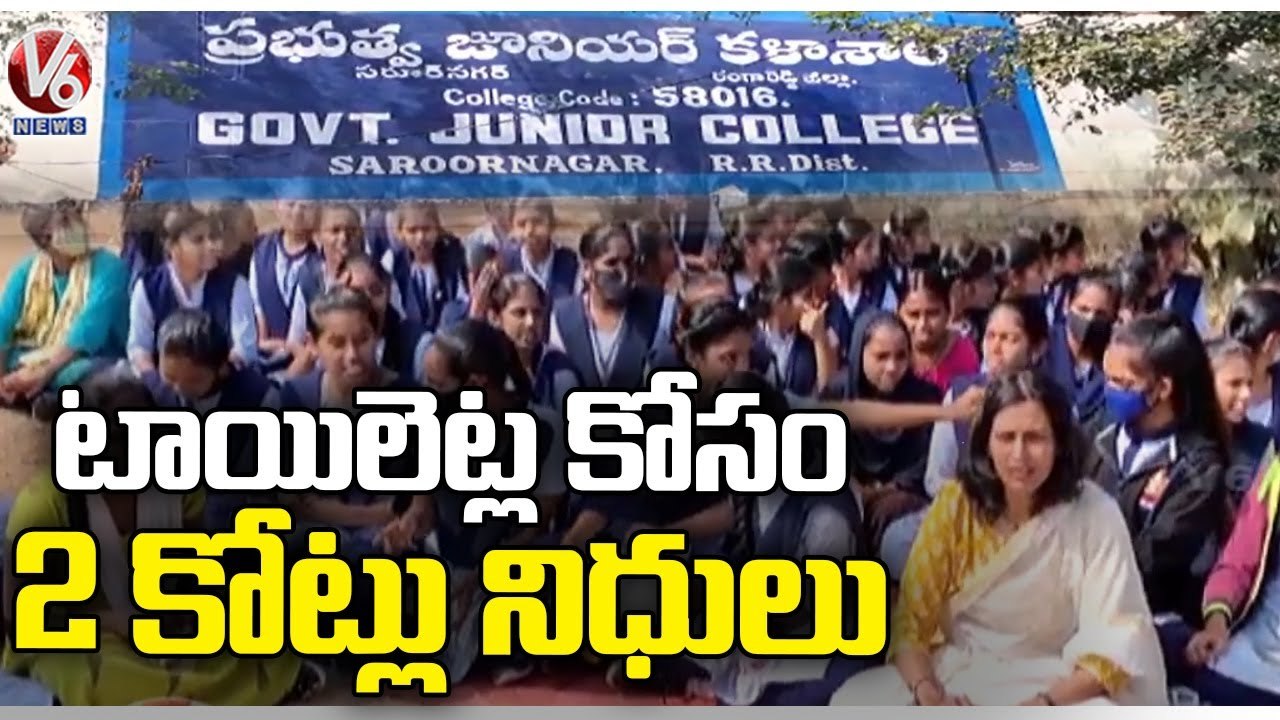 State Govt Released 2 Crore Funds For Saroor Nagar Junior College Toilets | Hyderabad | V6 News
