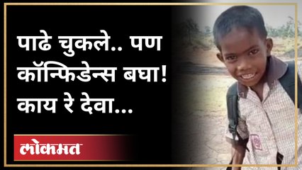 या मुलाचे पाढे ऐका.. तुम्हालाही हसू येईल, पण हे कुणामुळे झालं? | Viral Video