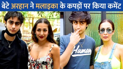 Malaika Arora के कपड़ों का बेटे Arhaan Khan ने उड़ाया मजाक, कमेंट करते हुए कहा -' नैपकिन जैसी तो...'