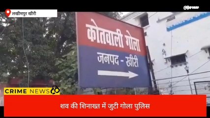 लखीमपुर खीरी: रेलवे स्टेशन के पास पेड़ से लटकता मिला युवक का शव