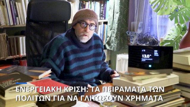 Ενεργειακή κρίση: Τα πειράματα των πολιτών για να γλιτώσουν χρήματα