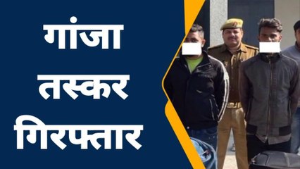 लखनऊ: स्मैक और गांजा बिक्री करते दो तस्कर गिरफ्तार, पुलिस ने रंगेहाथ दबोचा