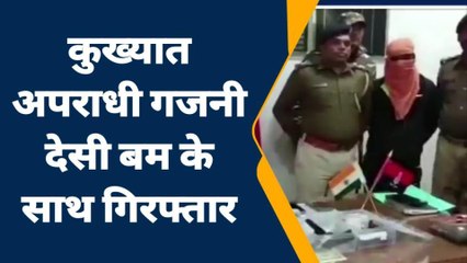 गया: पुलिस के लिए नासूर बना कुख्यात गजनी पुलिस के चढ़ा हत्थे