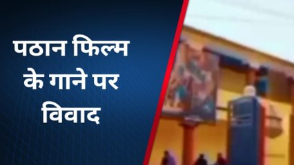 उन्नाव: पठान फिल्म के गाने के रंग पर नहीं अश्लीलता पर उठे सवाल, सेंसर बोर्ड निशाने पर