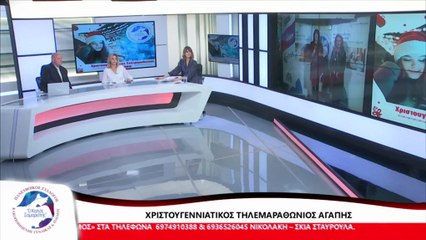 Η πρώην Δήμαρχος Ερέτριας, Α. Αλημπατέ για τον Τηλεμαραθώνιο Αγάπης