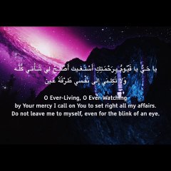 Ya Hayyu Ya Qayyuum_  Effective Dua - DIVINE SOLUTION -  يا حي يا قيوم برحمتك أستغيث (Be Heaven)