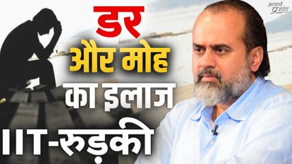 संकोच, डर, मोह: इनका इलाज चाहिए? || आचार्य प्रशांत, आइ.आइ.टी. रुड़की में (2022)