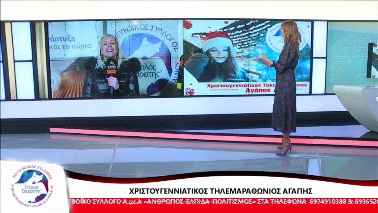 Ο ταμίας του Συλλόγου Δρομέων Εύβοιας, Ε. Βοργιάς για τον Τηλεμαραθώνιο Αγάπης