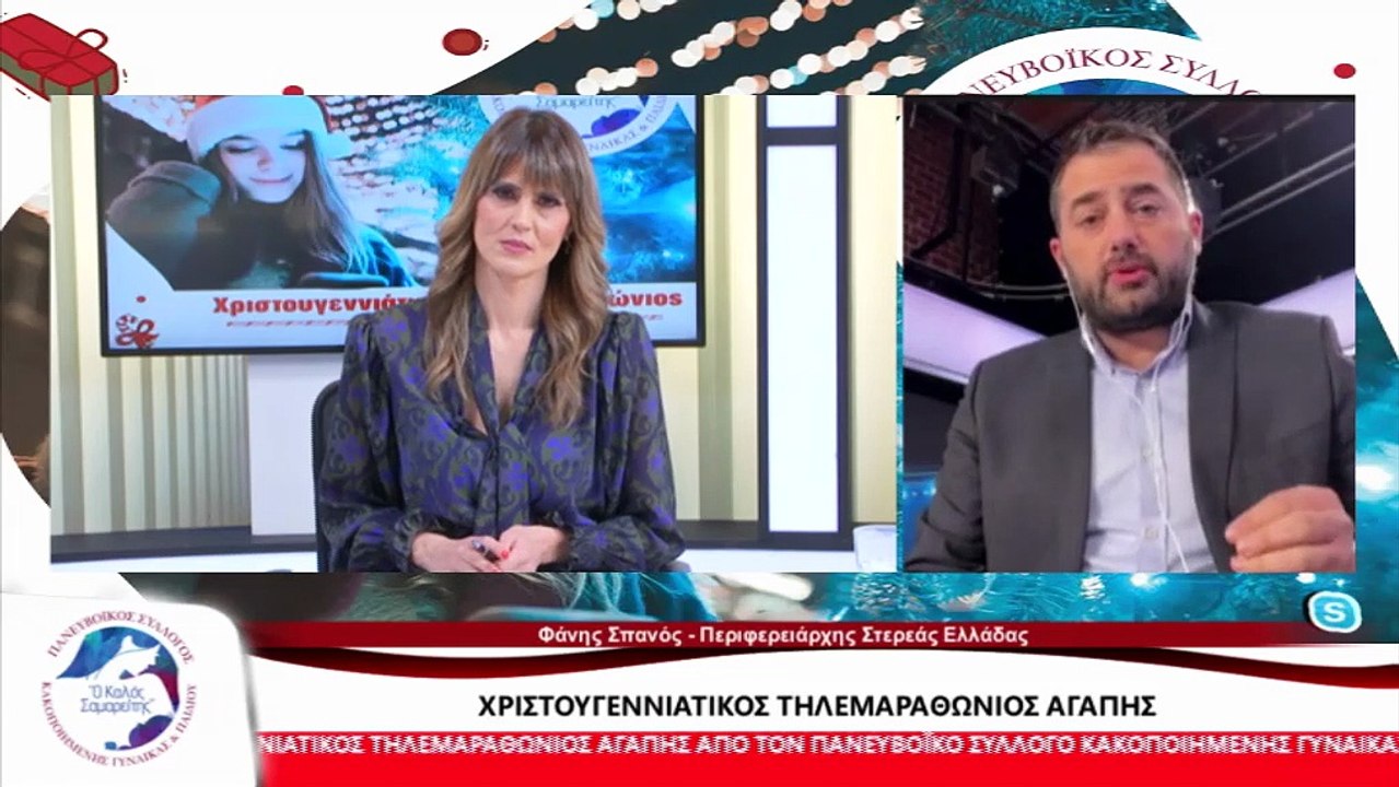 Ο Περιφερειάρχης, Φ. Σπανός για τον Τηλεμαραθώνιο Αγάπης