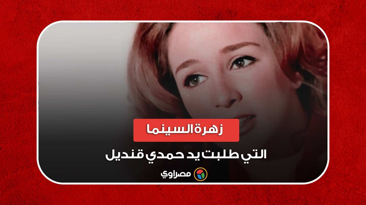 عيد ميلاد نجلاء فتحي.. "زهرة" السينما التي طلبت...