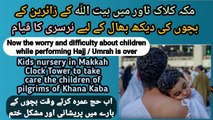 Child Care Nursery Near Baitullah | Khana Kaba k Pas Bacho ki Dekh Bhal ka Centre | Clock Tower Meca