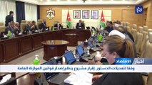 إقرار مشروع ينظم إصدار قوانين الموازنة في الأردن وفقا للدستور