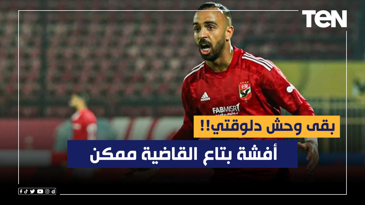 "أفشة بتاع القاضية ممكن بقى وحش دلوقتي!!".. إسلام صادق يعلق على هجوم جماهير الأهلي ضد أفشة