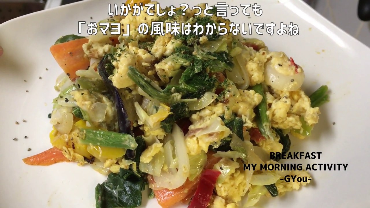 マヨソテ―で朝ごはん(Breakfast with sautéed mayo)