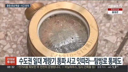 충청·호남 등 서해안 많은 눈…폭설 피해 주의