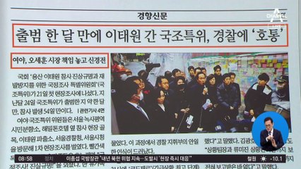 김진의 돌직구쇼 - 12월 22일 신문브리핑
