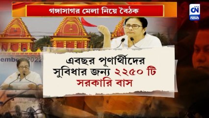 গঙ্গাসাগর মেলা নিয়ে বৈঠক