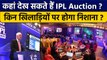 IPL Auction 2023: यहां देख सकते हैं IPL Auction, इतने बजे से होगा शुरू | वनइंडिया हिंदी *Cricket