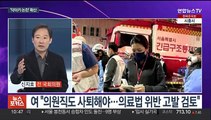 [뉴스포커스] 이태원 국조특위, 한 달 만에 현장조사…대응 '질책'