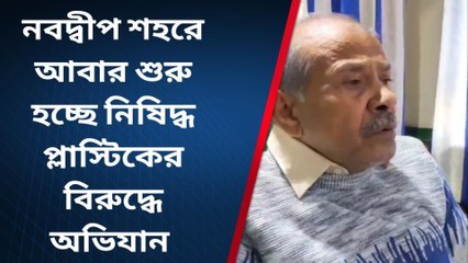 নদীয়া: আবারো প্লাস্টিকের রমরমা, এবার করা পদক্ষেপ পৌরসভার