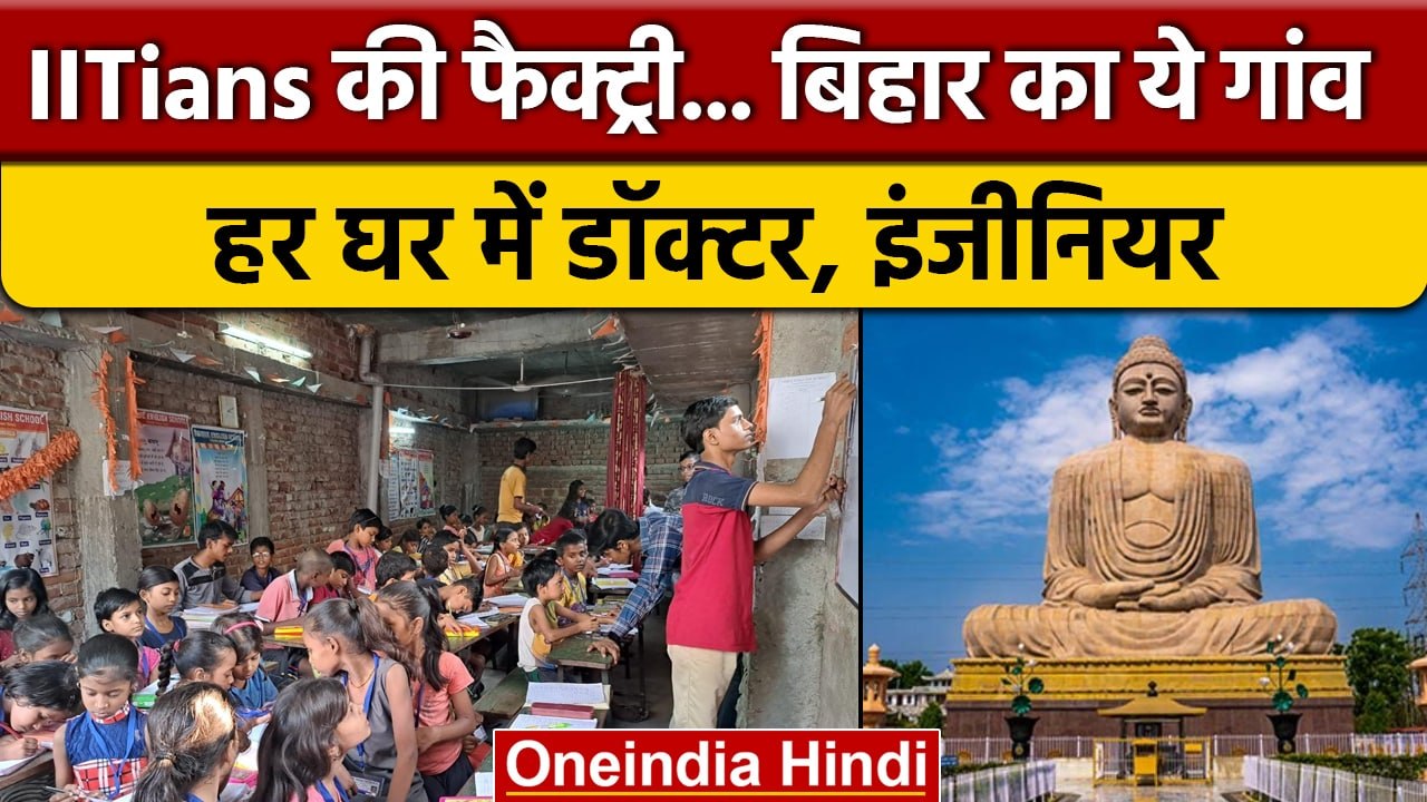 Bihar का Kota कहलाता है Gaya का Manpur Patwa To...