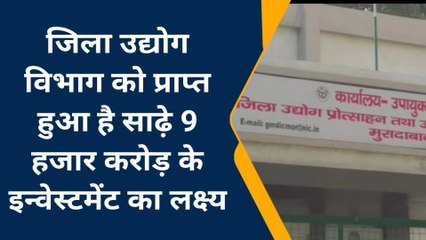 मुरादाबाद: मंडल के उद्यमियों ने 4 हजार करोड़ निवेश के प्रस्ताव में दी सहमति