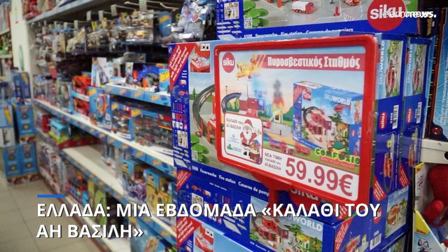 Ελλάδα: Μια εβδομάδα εφαρμογής για το «Καλάθι του Άη Βασίλη» - Τα σχόλια των καταναλωτών