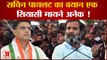 Rajasthan Politics: Sachin Pilot का बयान एक सियासी मायने अनेक ! Rahul Gandhi । Ashok Gehlot.